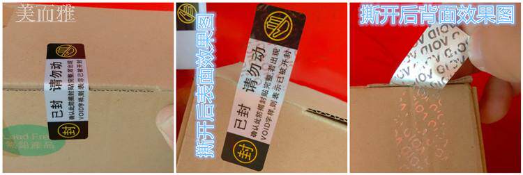 Anti-counterfeiting theft to open the seal waterproof logistics anti-disassembly sticker after tearing the display VOID print is opened by someone