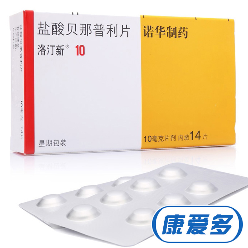 洛汀新 洛汀新 盐酸贝那普利片 10mg*14片/盒