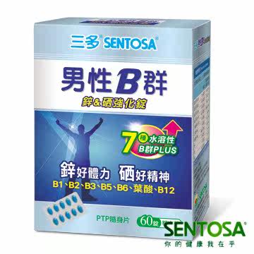 三多 男性B群锌&硒强化锭(60锭/盒)台湾官网直邮进口