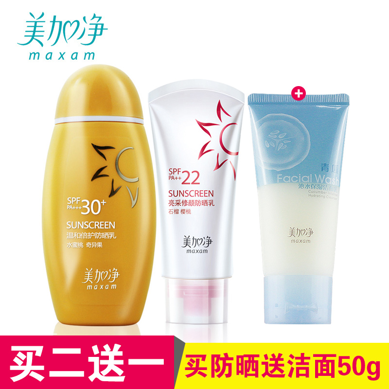 美加净温和倍护亮彩修颜防晒霜乳液户外海边军训防紫外线防晒露