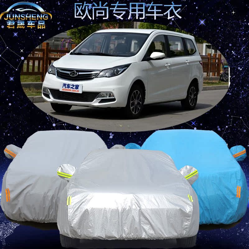 新长安欧尚专用车衣车罩MPV商务加厚防雨防晒隔热罩子防尘汽车套