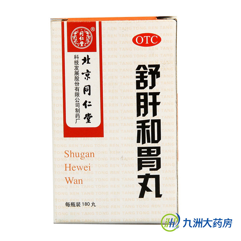 3盒】同仁堂 舒肝和胃丸180丸 治疗食欲不振 肝胃不和 舒肝解郁