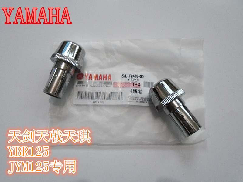 Construction of YAMAHA locomotive JYM125-2-3 Tianjian YBR125 handlebar choke plug balance iron faucet plug