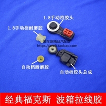 Adapted classic Fox handwave self-wave shifting lever Old-style wave box pull wire abrasion resistant rubber head gear pull wire joint