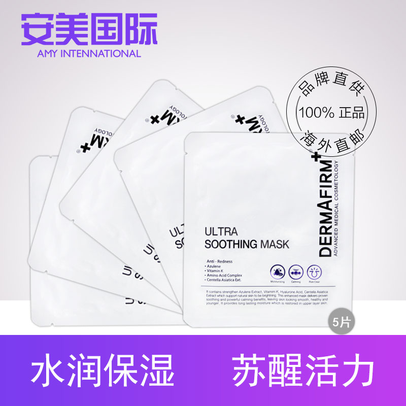 dermafirm/德妃紫苏保湿保湿面膜修复再生提拉紧致水疗无菌抗敏感