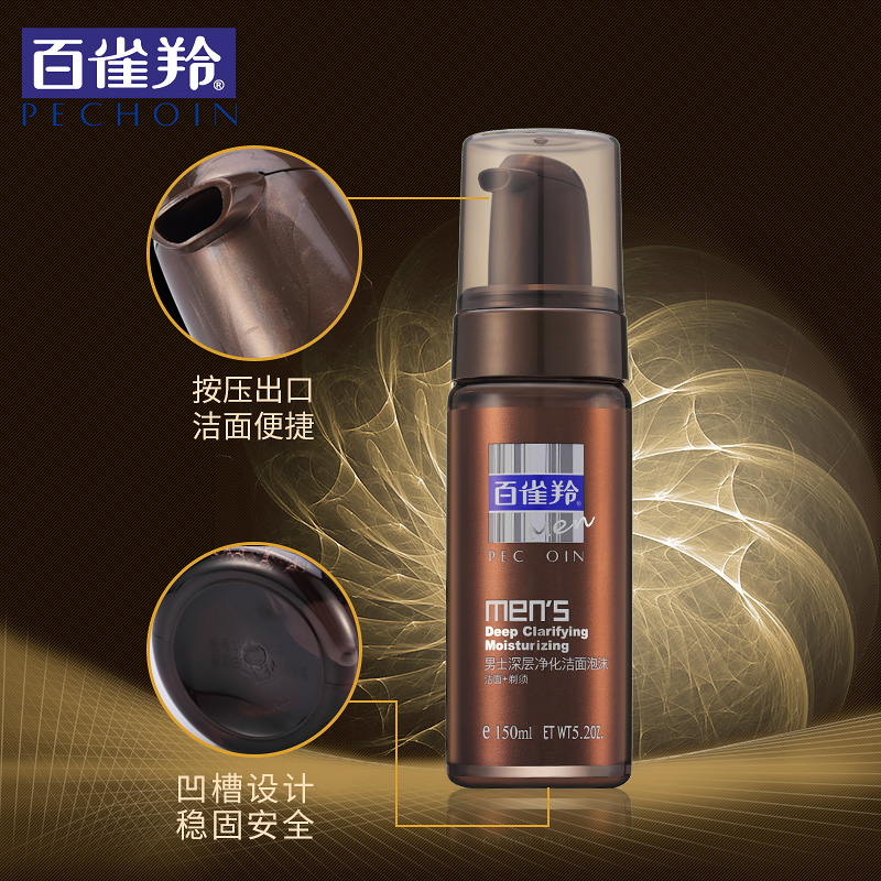百雀羚洗面奶 男士深层净化洁面泡沫150ml 控油补水保湿 洁面乳