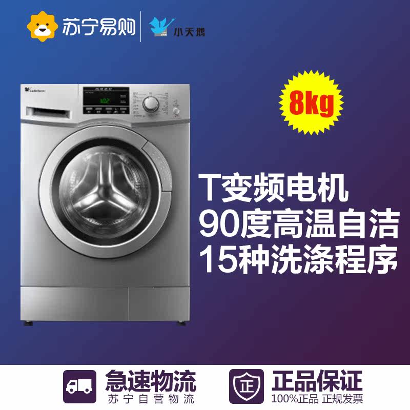Littleswan/小天鹅 TG80-1229EDS 8公斤/kg全自动变频滚筒洗衣机