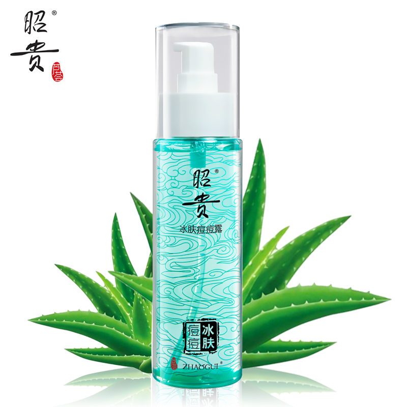 昭贵冰肤痘痘露120ml 芦荟汁祛痘印爽肤水修复水控油收缩毛孔
