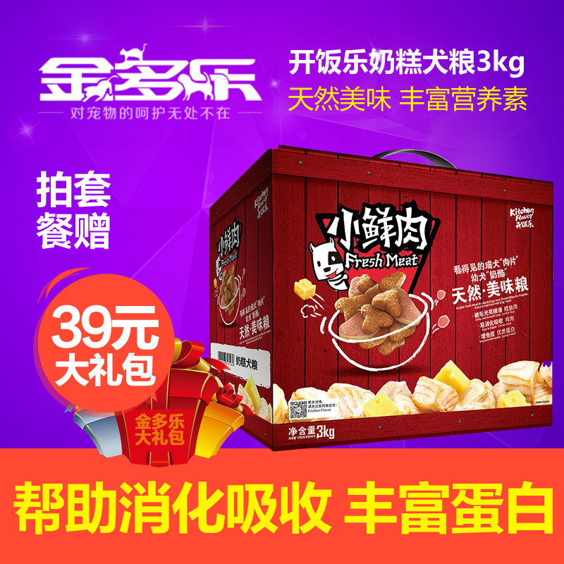 开饭乐小鲜肉泰迪贵宾专用小型犬小奶糕及离乳期狗粮3KG包邮