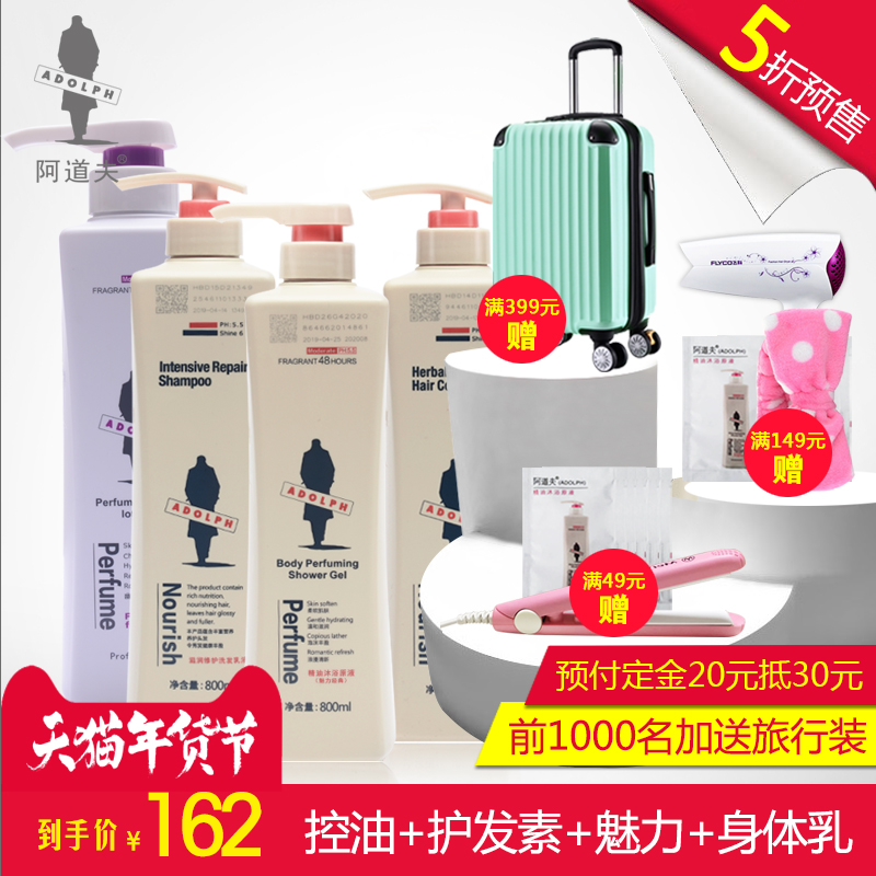 阿道夫四件套装控油洗发水+护发素+魅力沐浴露+润体乳正品