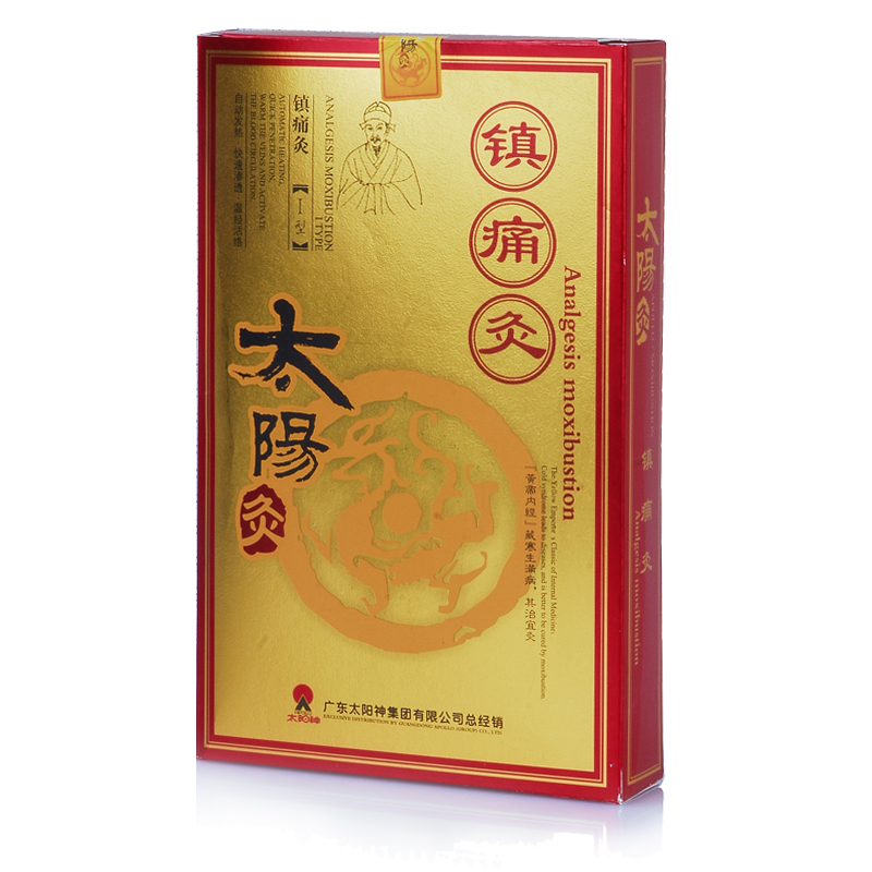 2盒有礼 太阳神镇痛灸太阳灸贴腰间盘突出骨质增生颈椎病治疗灸