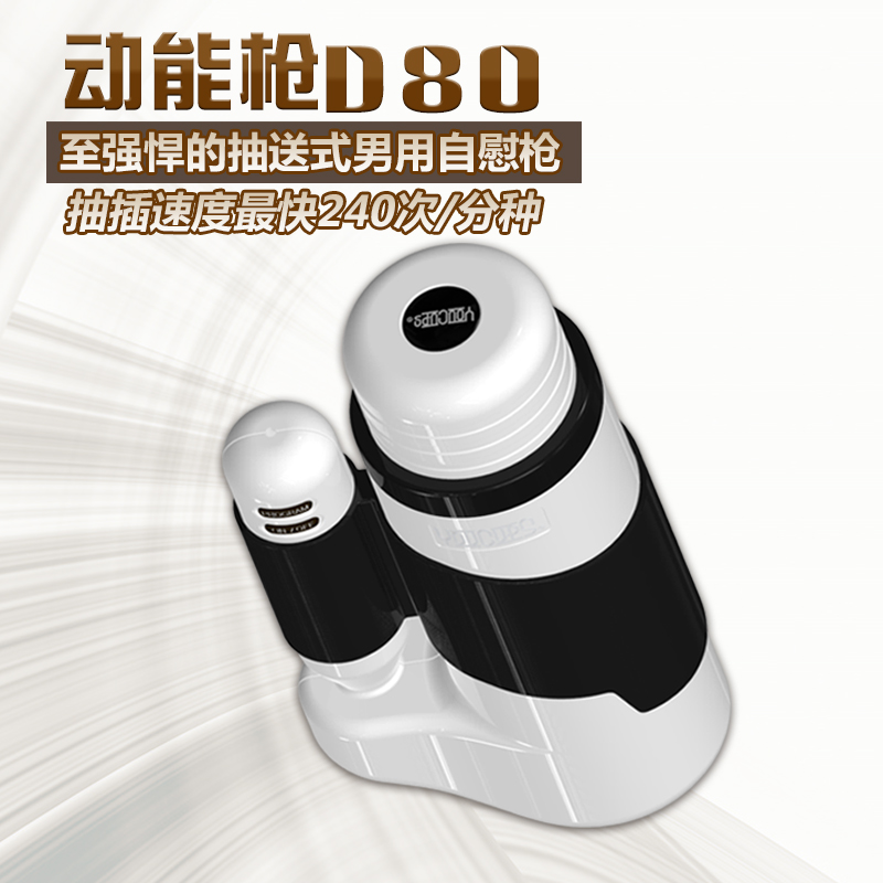 YOUCUPS优客仕动能枪自动抽插男用自慰器炮机FK