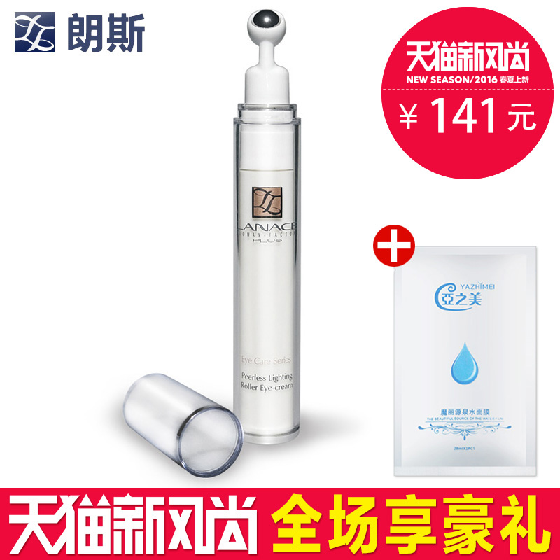 朗斯卓能光润柔珠眼霜15g 滋润眼周肌肤 改善肌底循环