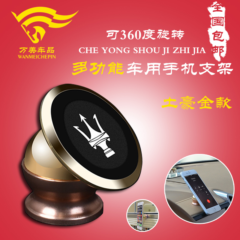 车载手机支架 强磁性汽车多功能创意360度旋转仪表台通用导航支架