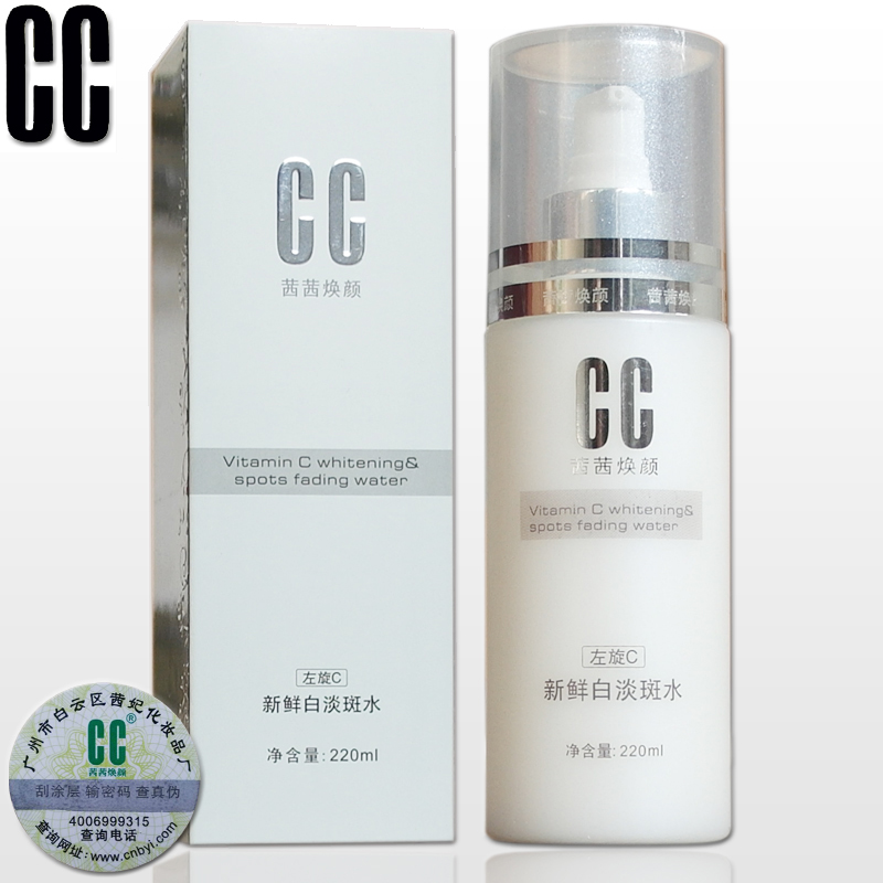 CC左旋C新鲜白淡斑水