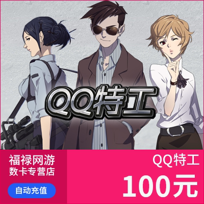Tencent Game QQ Agent Card Agent Agent 100 Yuan 100q валюта 10000 баллов Автоматическая зарядка