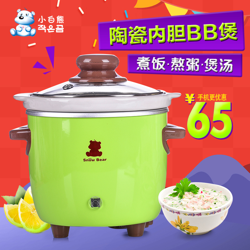 小白熊婴儿bb煲熬煮粥锅宝宝电饭煲儿童电炖锅辅食陶瓷内胆0627
