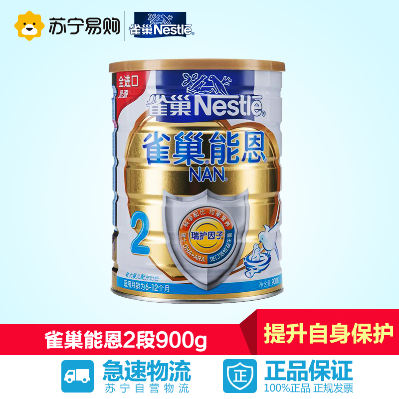 【苏宁易购】 雀巢能恩宝宝婴儿奶粉2段6-12个月进口奶源奶粉900g
