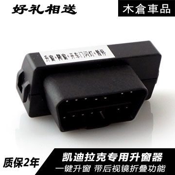 凯迪拉克SRX自动升窗器XTS智能关窗器倒车后视镜折叠汽车改装OBD