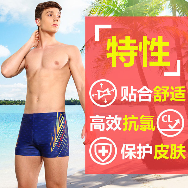 李宁 抗氯透气速干 男士平角泳裤 优惠券折后￥39包邮（￥49-10）多色可选