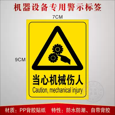 Beware of mechanical injuries, machine equipment signs, safety warning signs, lathe stickers, careful hand injury warning signs