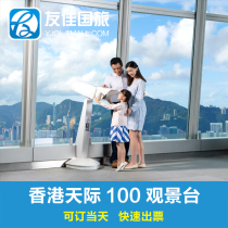 Sky 100 Observation Deck-Grand Tickets] Hong Kong Skyline 100 Tickets sky100 Double Tickets