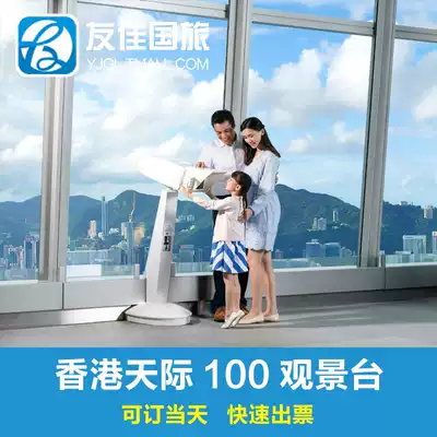 Sky 100 Observation Deck-Grand Tickets] Hong Kong Skyline 100 Tickets sky100 Double Tickets