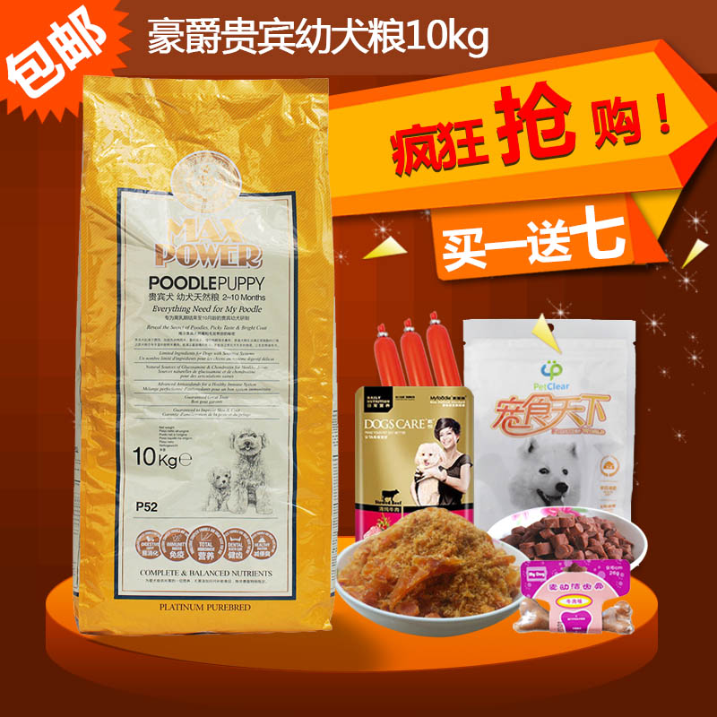 豪爵P52贵宾专用狗粮 泰迪美毛天然幼犬粮10kg 宠物食品多省包邮