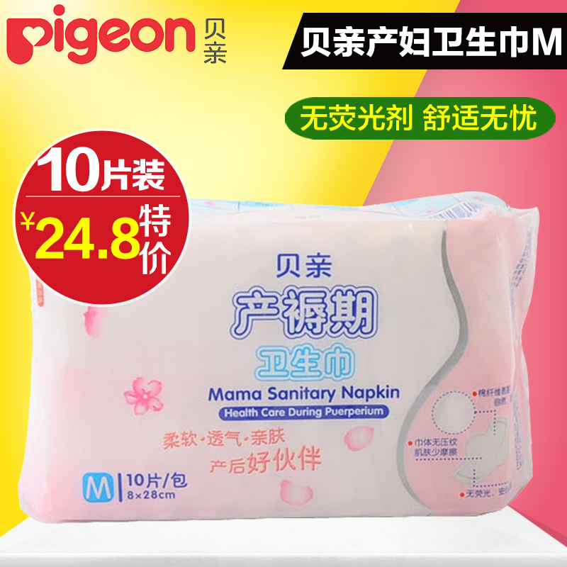 贝亲正品产妇卫生巾大号产褥期卫生纸M号 月子用品夏季10片/包