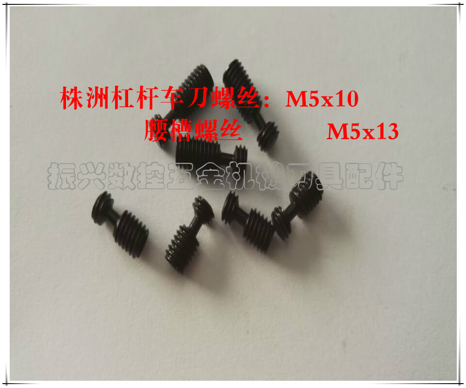 12 9 Class Zhuzhou Diamonds Leveraged Knife Lever Screws M5 * 10M5 * 13 Double head tooth waist trough screw