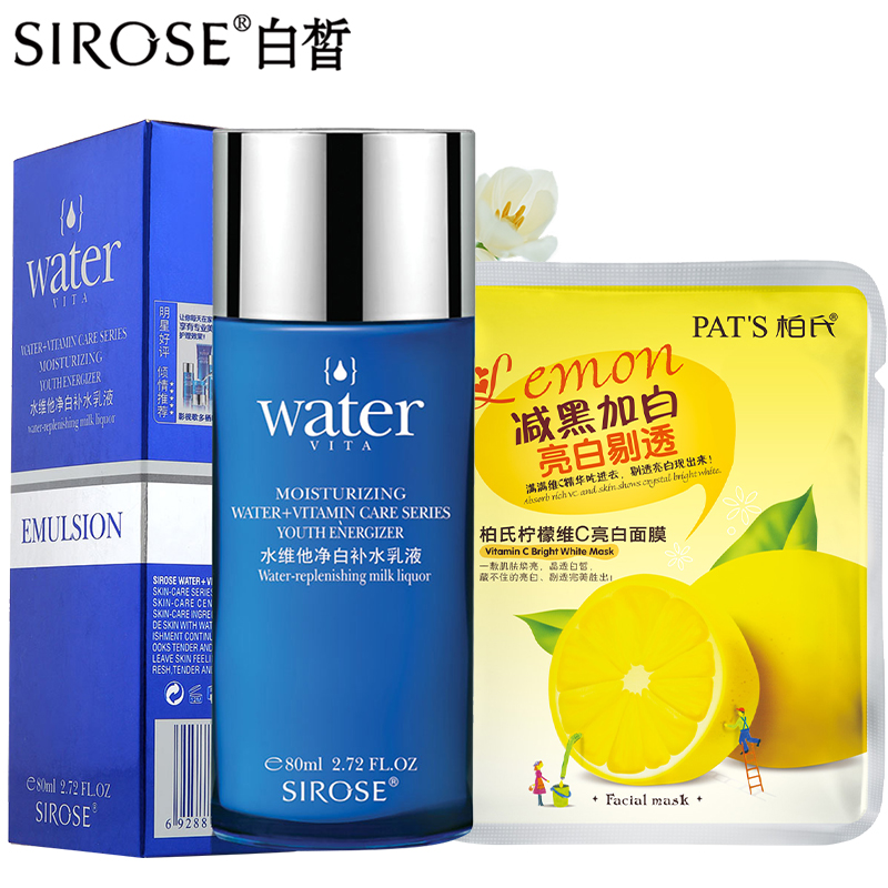 白皙水维他净白补水乳液80ml 亮白保湿控油 含精华护肤品清爽控油