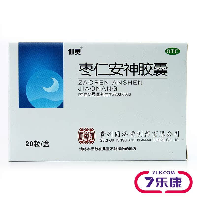 仙灵 枣仁安神胶囊 20粒 安神补脑脾两虚引起失眠多梦 健忘头晕