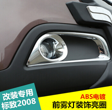 专用于标致2008前雾灯罩 改装专用2008前雾灯框装饰亮框 装饰圈
