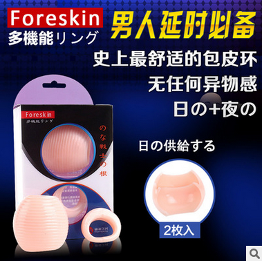 男性包皮阻复环假性包茎包皮套环男用成人情趣性用品LP