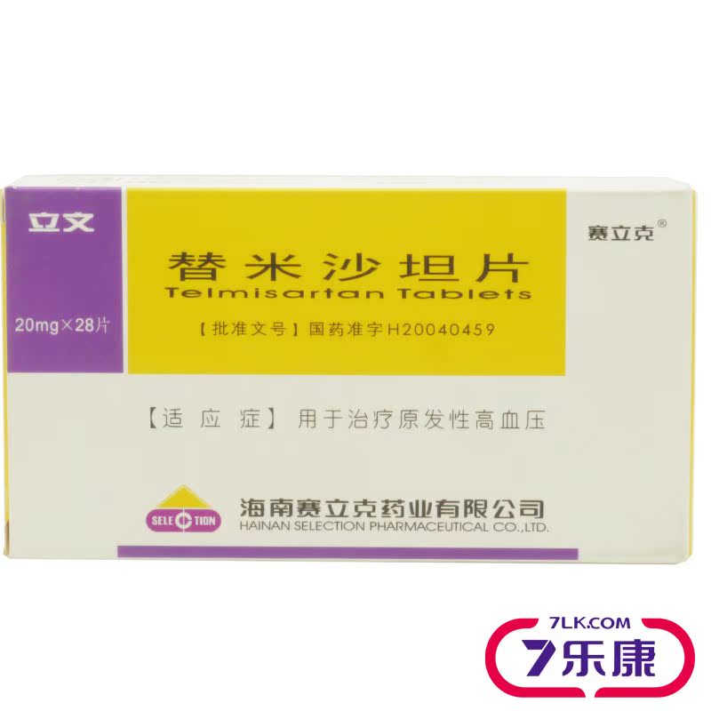 赛立克 立文 替米沙坦片 20mg*28片/盒