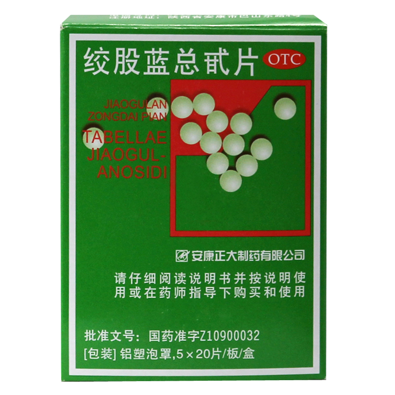 包邮 正大 绞股蓝总甙片 100片 高血脂 降血脂 化痰 气短胸闷耳鸣