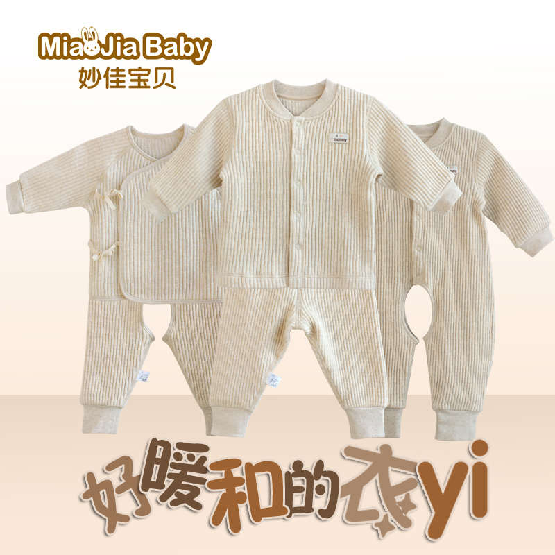 妙佳宝贝婴儿内衣宝宝热能提花保暖内衣套装 秋冬装夹丝保暖衣服