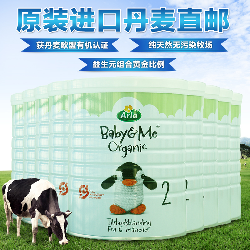 丹麦直邮 本土安拉Arla有机婴幼儿奶粉2段6-12月两段800克*9罐