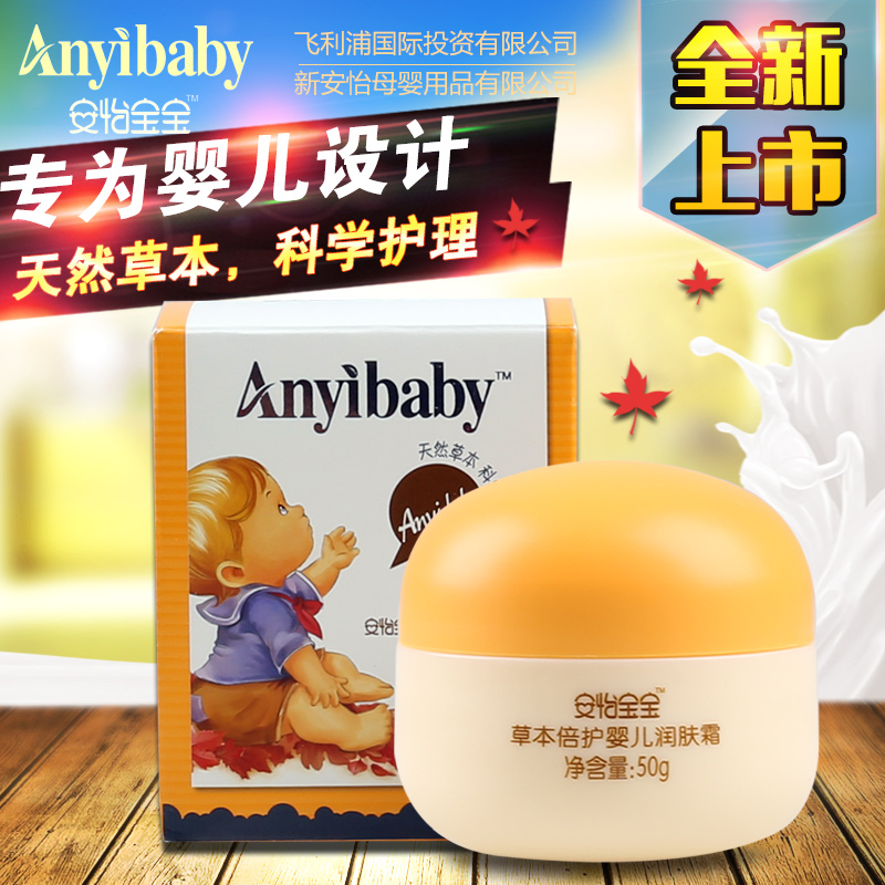ANYIBABY/安怡宝宝婴幼儿润肤霜面霜秋冬保湿滋润宝宝儿童霜