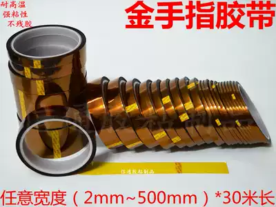 Goldfinger tape Brown high temperature resistant polyimide goldfinger high temperature tape 1-2-3-4-500mm*30 meters