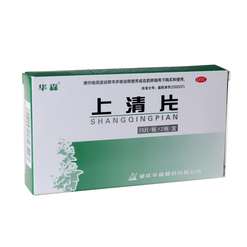 【包邮】华森 上清片 30片 清热散风 解毒通便口舌生疮牙龈肿痛