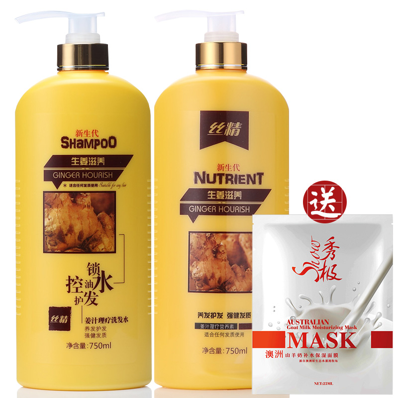 章华生姜控油护发 姜汁洗发水+护发套装送面膜