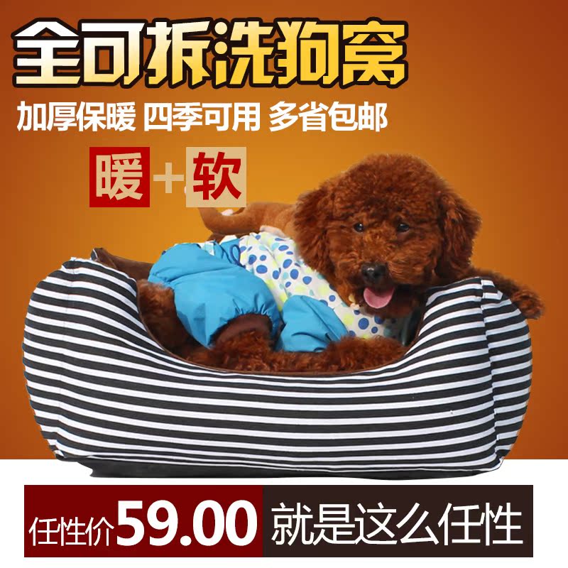 包邮宠物用品贵宾泰迪吉娃娃狗窝房子可拆洗双面用垫子狗房子猫窝