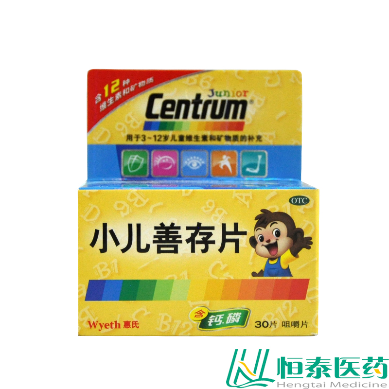 善存 小儿善存片 30片/盒 3-12岁儿童补充维生素 矿物质YP