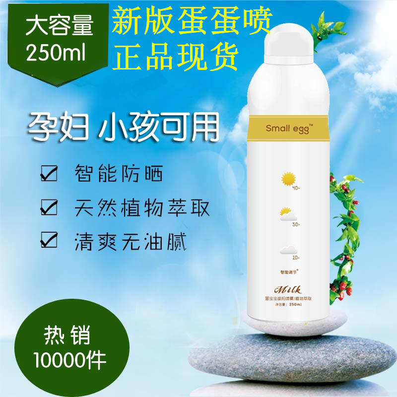 正品蛋蛋喷防晒霜 蛋宝宝防晒遮阳喷雾爱格优品全身面部防晒霜