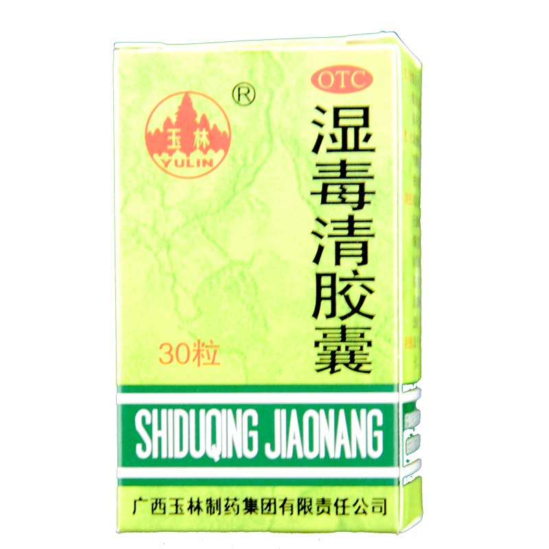 玉林 湿毒清胶囊 30粒 养血润肤 祛风止痒 皮肤瘙痒 干燥
