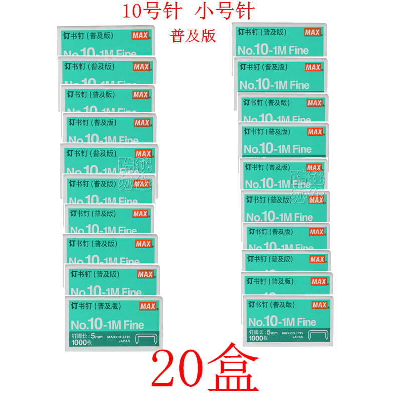 MAX Staples 10# Staples 1000 Boxes Popular Edition Small 10 Staples 20 Boxes