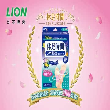 【LION日本狮王】休足时间脚底凸点贴片12枚入台湾官网直邮进口