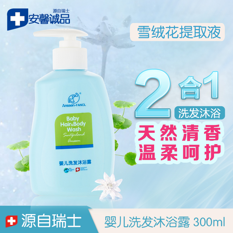 安馨诚品儿童洗发沐浴二合一 宝宝洗发水沐浴露2合1 婴儿洗护沐浴