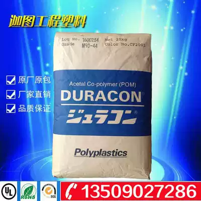 Polyformaldehyde POM Japan Baoli M270-44 high flow easy forming steel Plastic Raw Material particles